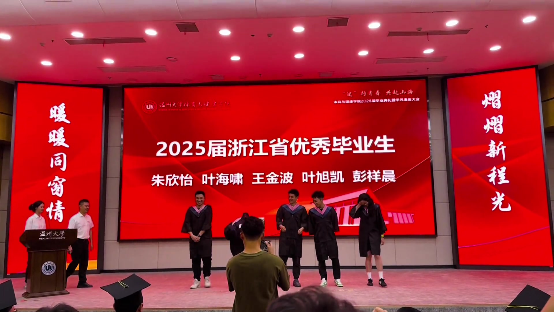 温州大学毕业典礼上惊现Siuuuu真不愧是优秀毕业生