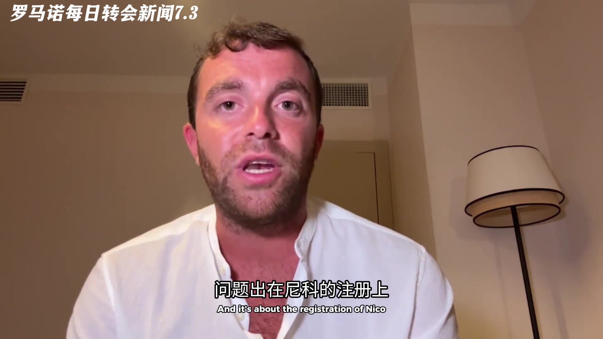 因注册问题告吹罗马诺尼科团队坚持要求巴萨注册的书面保证