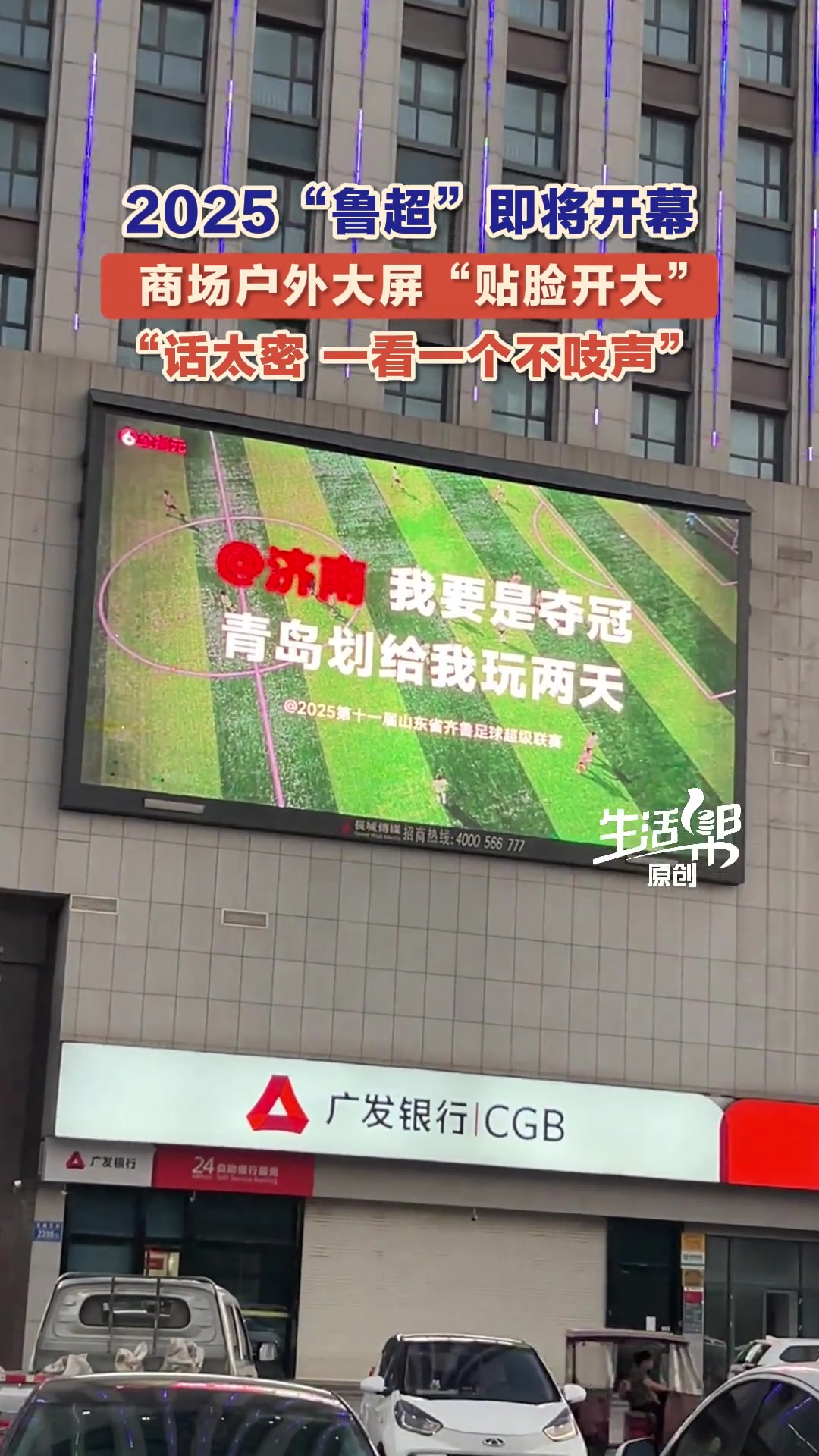 山东梗也多啊鲁超即将开赛LED大屏已提前贴脸开大