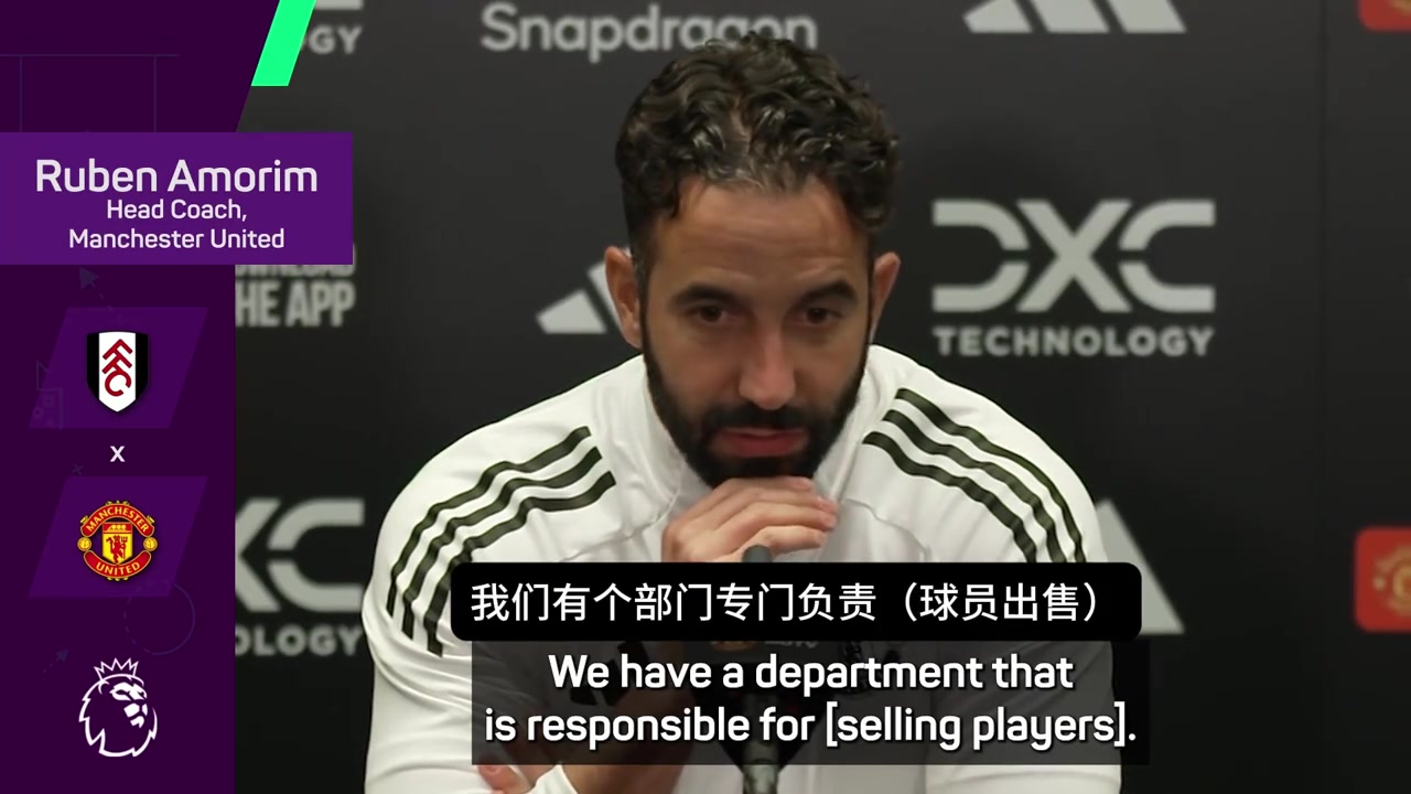 阿莫林我只培养属于曼联未来的球员我不关注想要离开的球员