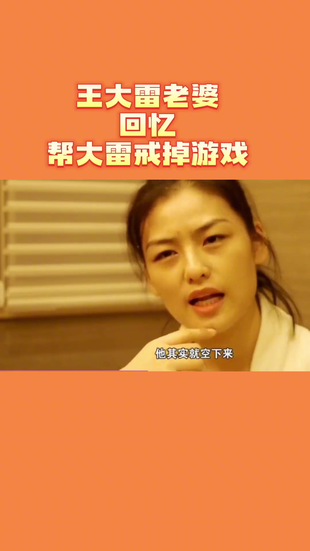 好妻子️王大雷老婆要求丈夫10点半之前睡觉禁止沉迷游戏