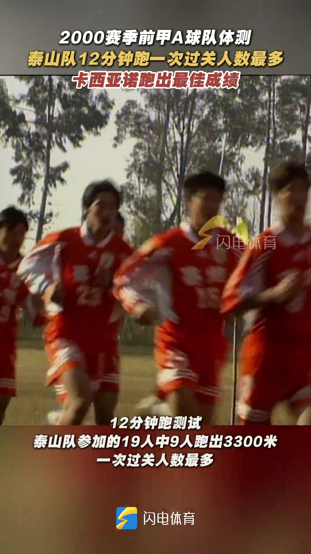 谁的体能最好来看2000年甲A体测都有哪些项目