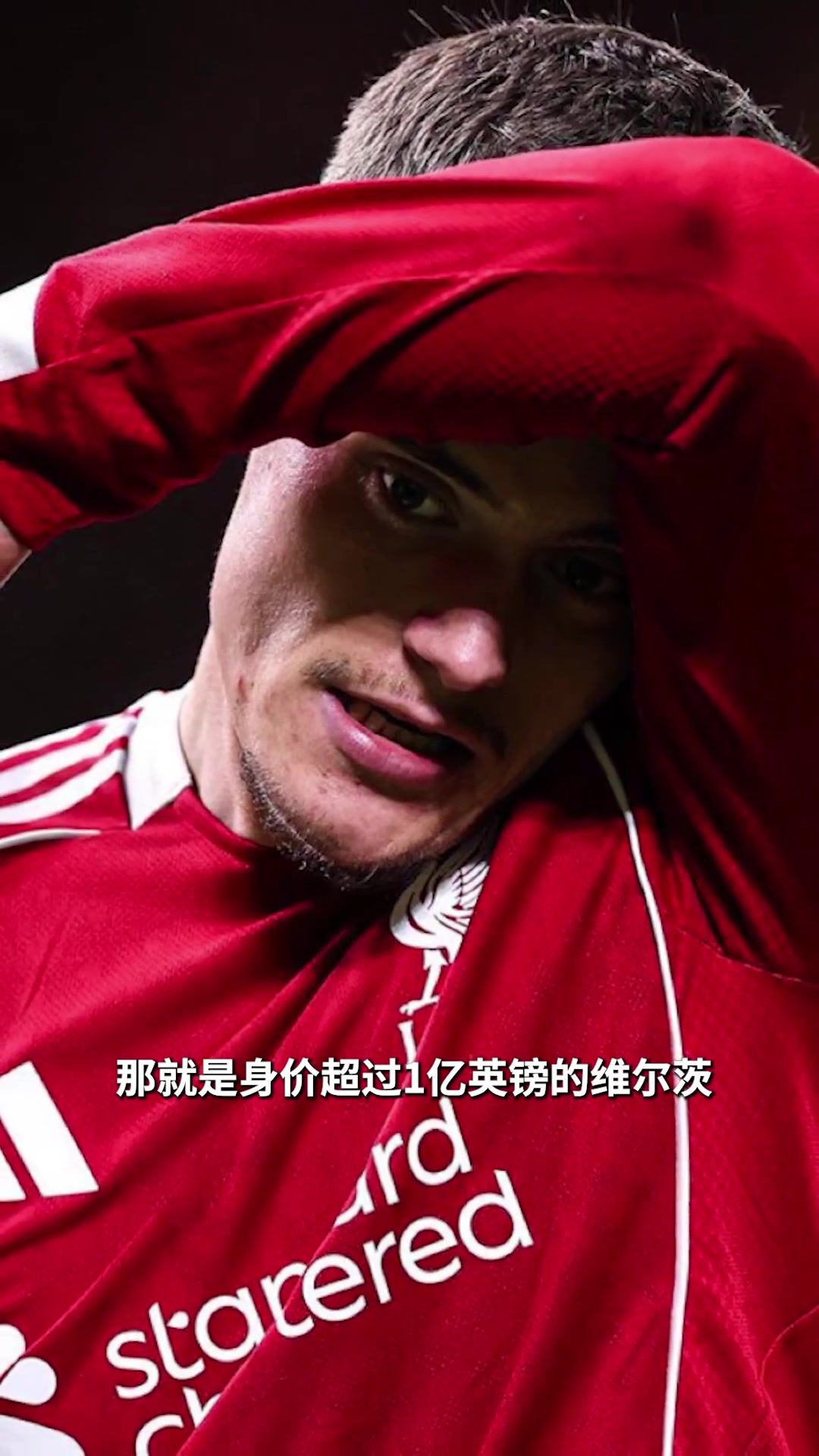 詹俊维尔茨还完全不适应英超的强对抗太容易丢失球权了