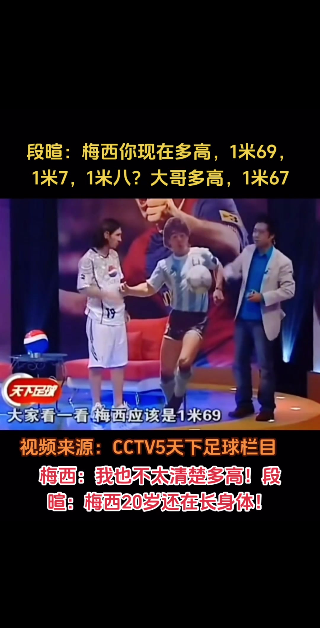 段暄当年变相嘲讽梅西身高矮调侃人家短处梅西还太年轻