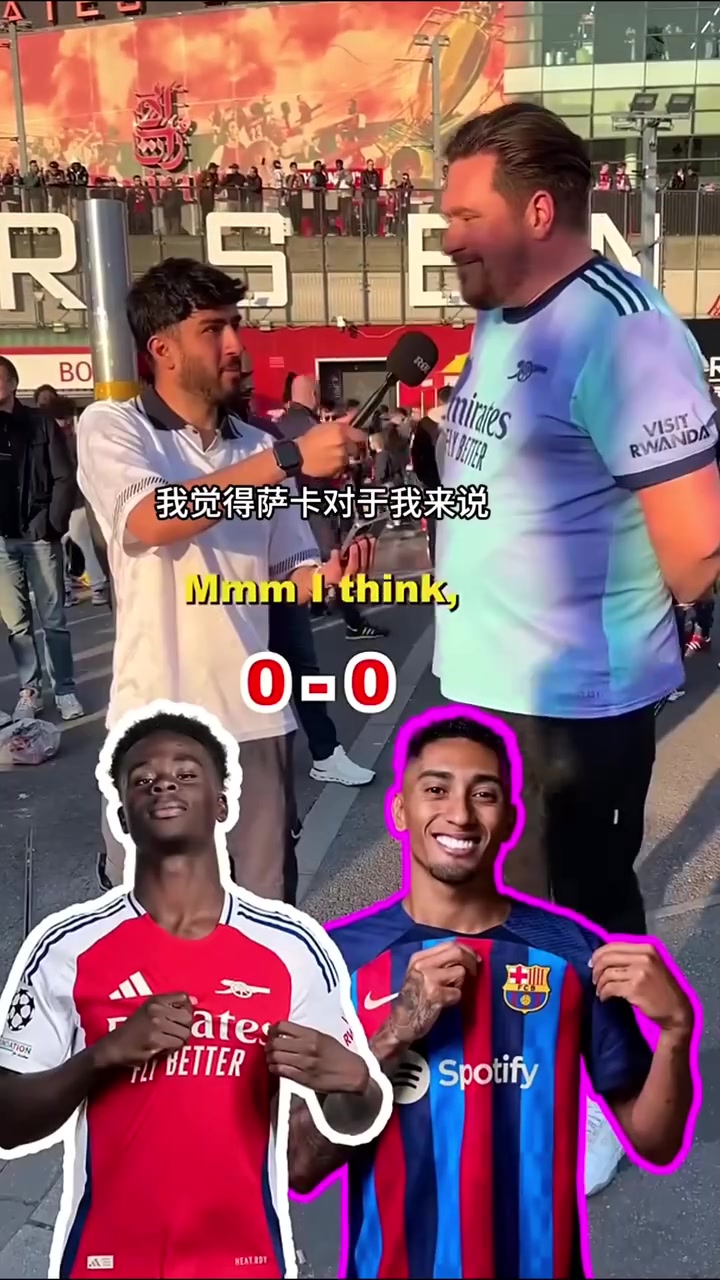 谁是当今最强边路此前街头采访枪迷萨卡和顶级边路球星对比