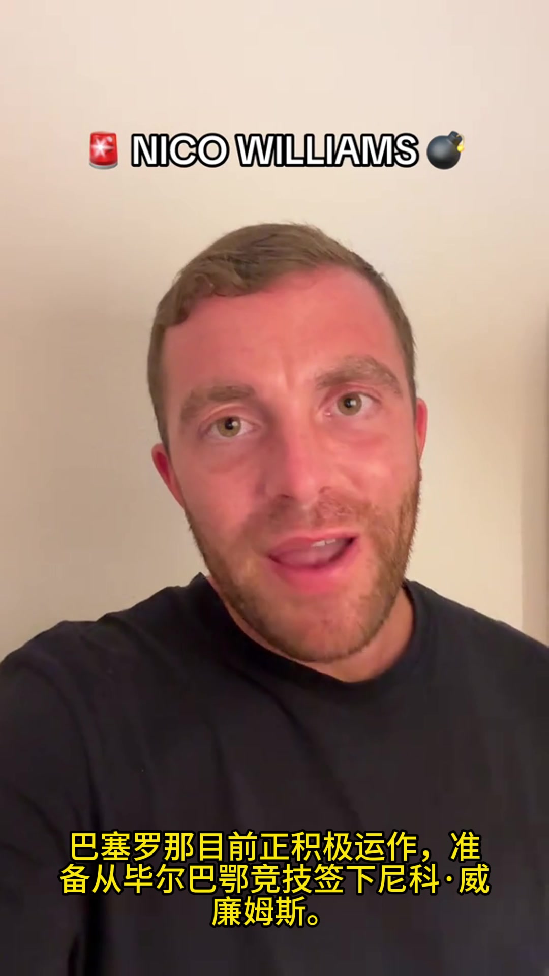 罗马诺确认尼科非巴萨不去巴萨积极运作但前提是财政允许