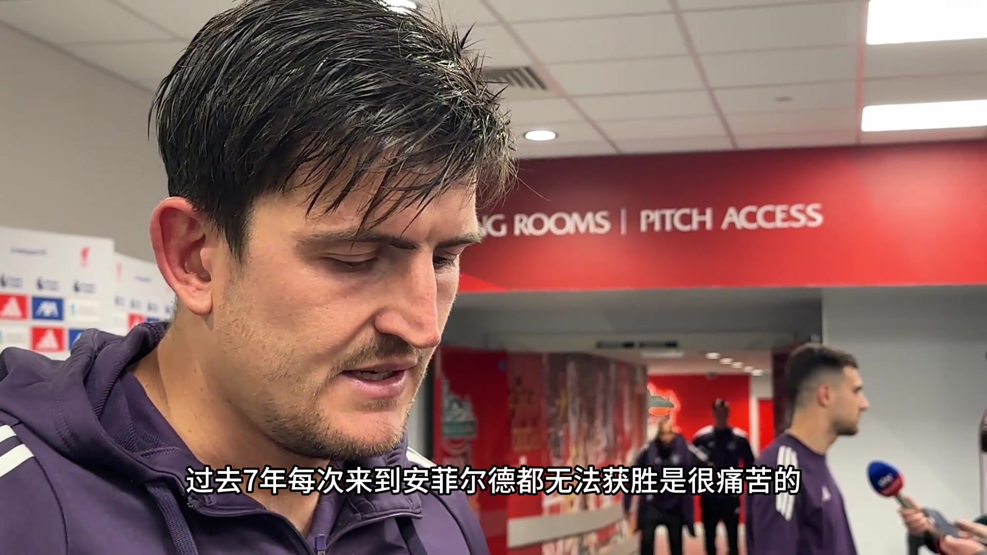 不留遗憾马奎尔这可能是我最后一次代表曼联在安菲尔德比赛了