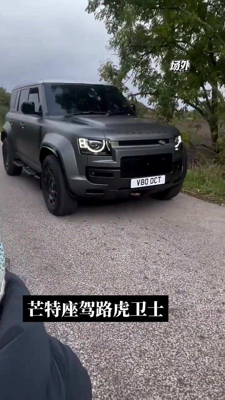 芒特这路虎卫士也太霸气了吧你小子来训练都开这么好的车
