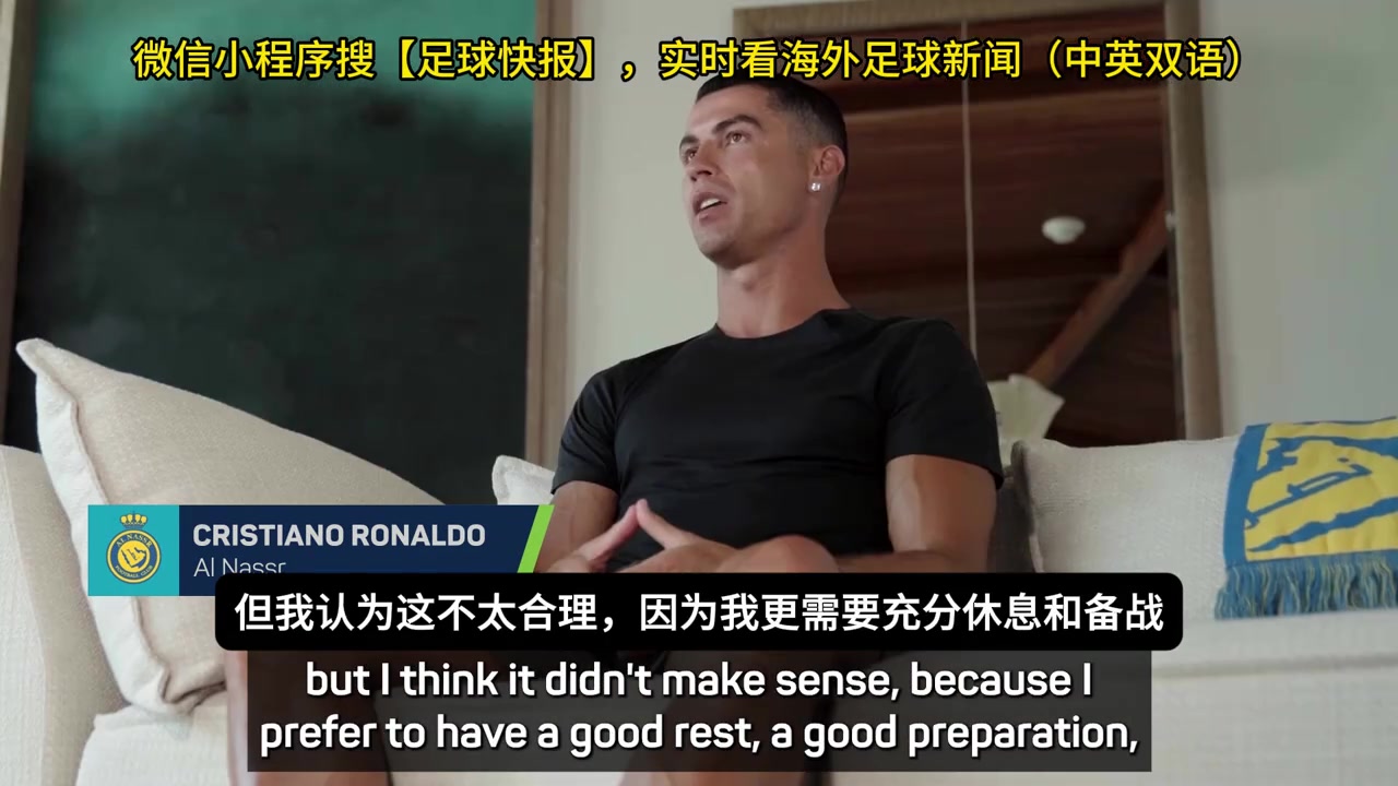 C罗我婉拒了世俱杯球队的邀请我想休息然后备战明年世界杯