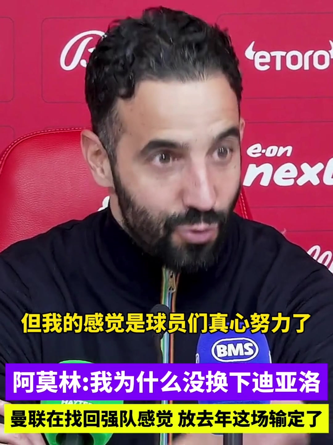 阿莫林曼联在找回强队感觉如果是上赛季这场球就输定了