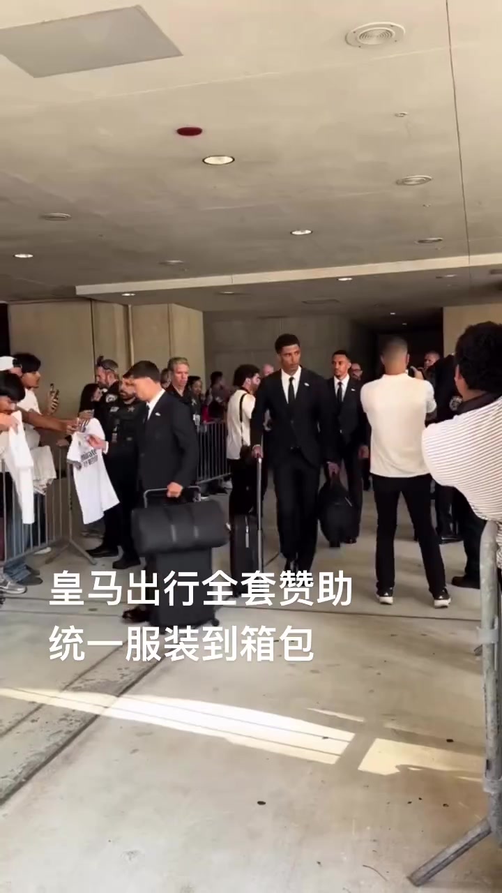皇马全员盛装出席世俱杯阿诺德这一来就紧紧贴着贝林呀