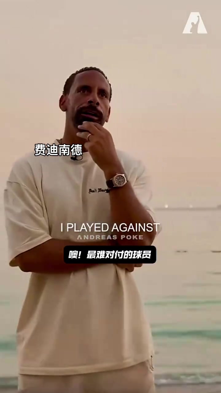 费迪南德最难对付的球员是大罗他不进球都让我很狼狈