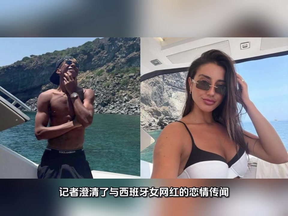 没关系亚马尔辟谣与大13岁女网红的恋情传闻