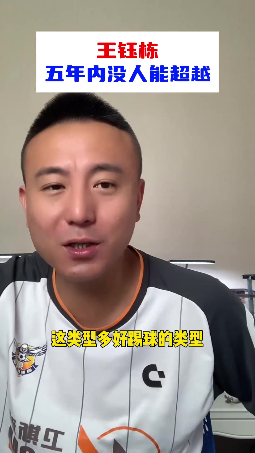 毛剑卿王钰栋是天之骄子新一代5年内没人能超越他