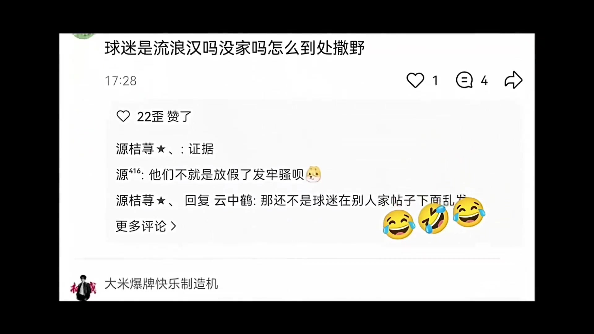 逆天时代少年团的粉丝开团侮辱梅西C罗还辱骂去世的若塔