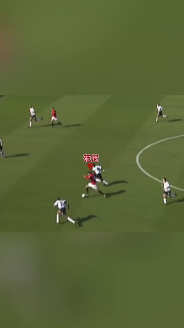 一人挑战千军万马小禁区之王范尼罕见的一条龙进球