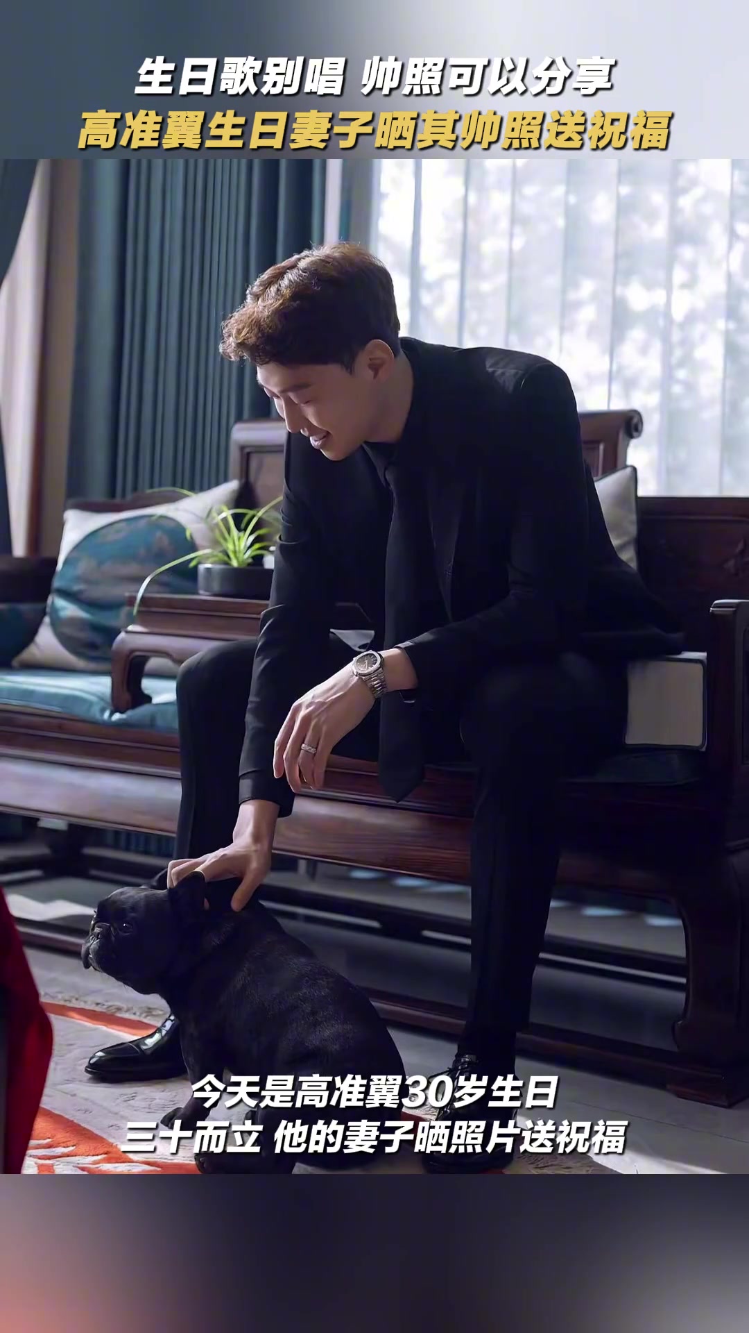 生日歌别唱了帅照可以分享高准翼生日妻子晒其帅照送祝福