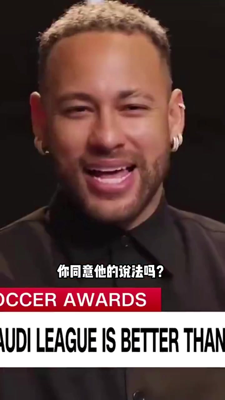 认同C罗内马尔沙特联确实比法甲强