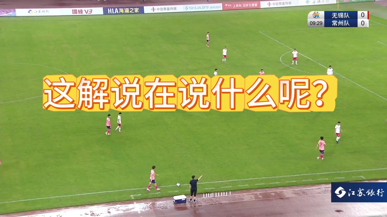 何涛拉踩式解说惹群愤网友吃着苏超的饭砸着苏超的锅