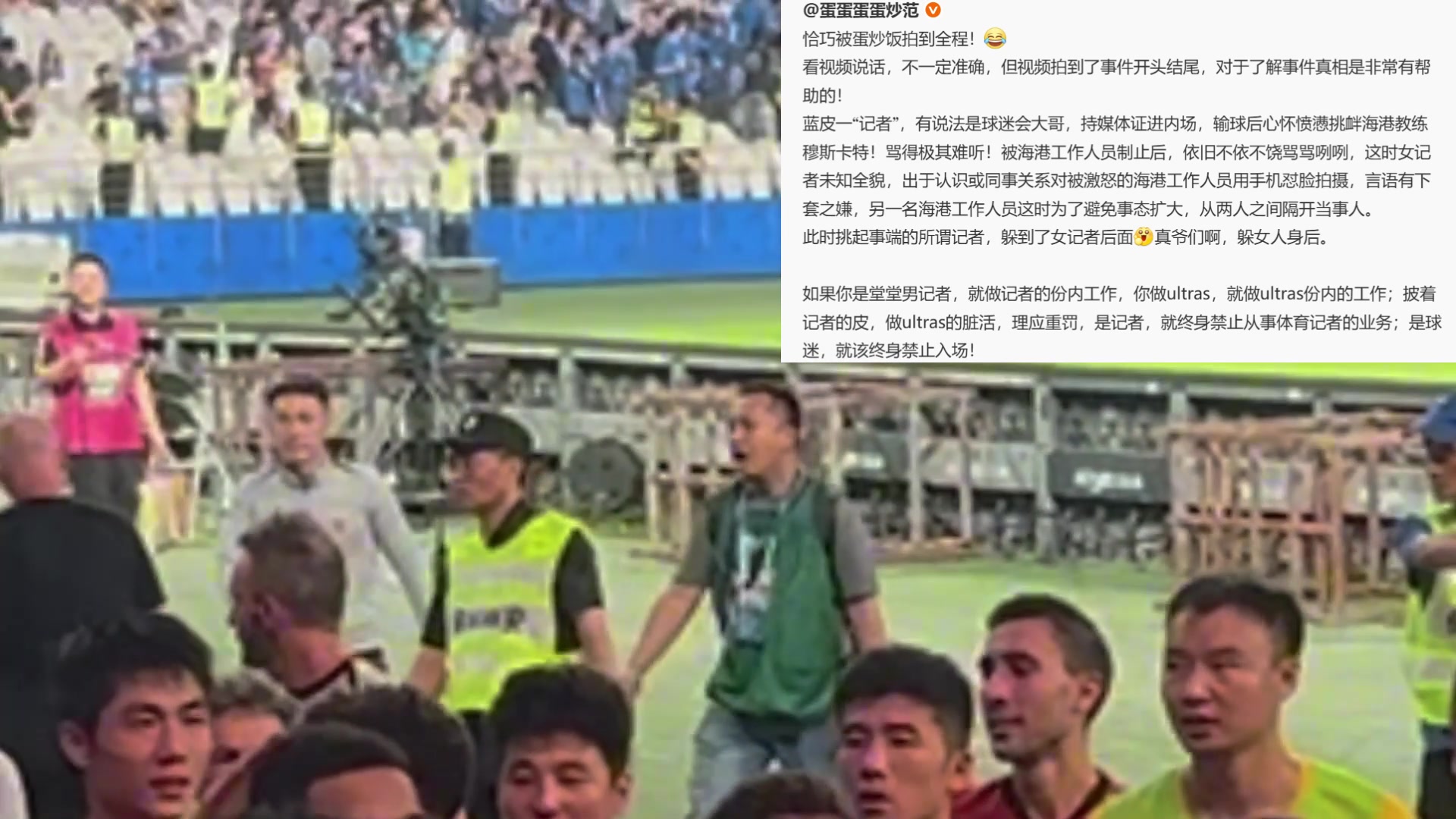 博主怒骂申花男记者你披着记者的皮挑起事端还躲女人身后