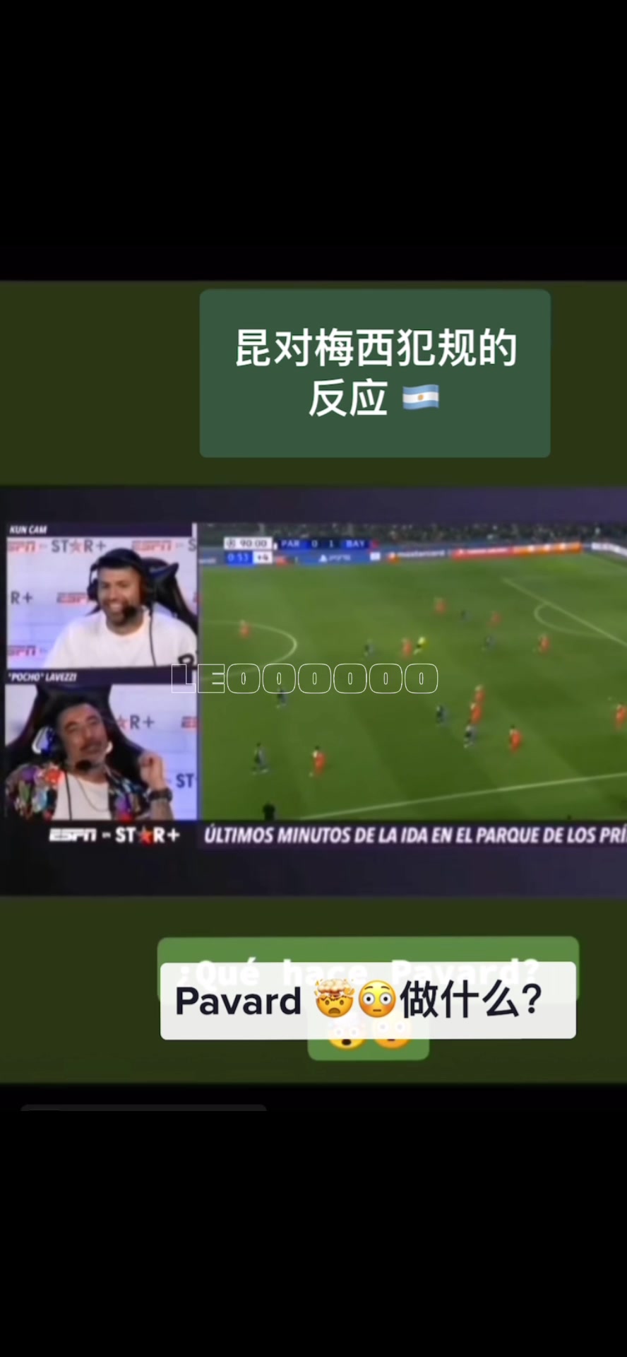 当年阿圭罗和拉维奇看到帕瓦尔对梅西剪刀腿直接炸了