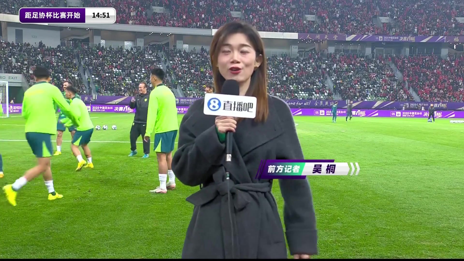直击足协杯决赛现场吴桐苏州奥体中心场边采访