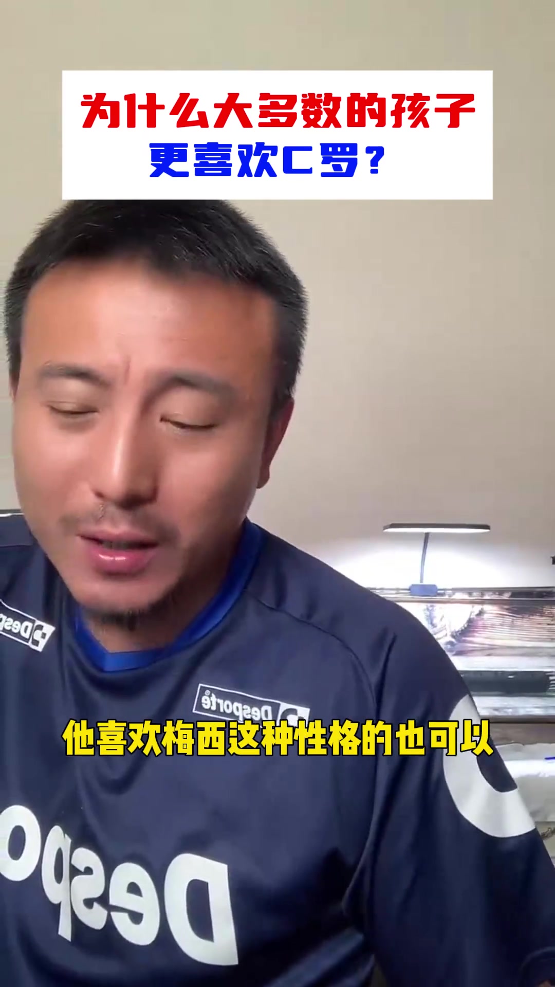 毛剑卿C罗在全世界更有影响力我说C罗比梅西好不行吗