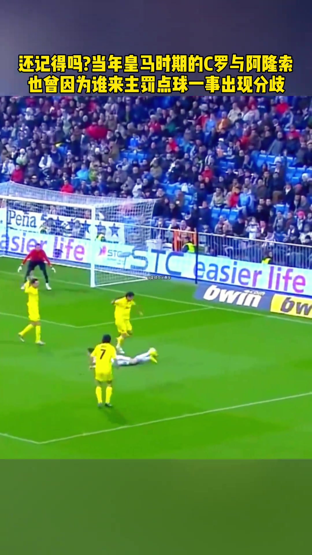 还记得吗当年还在皇马时C罗与阿隆索因为谁来主罚点球出现分歧