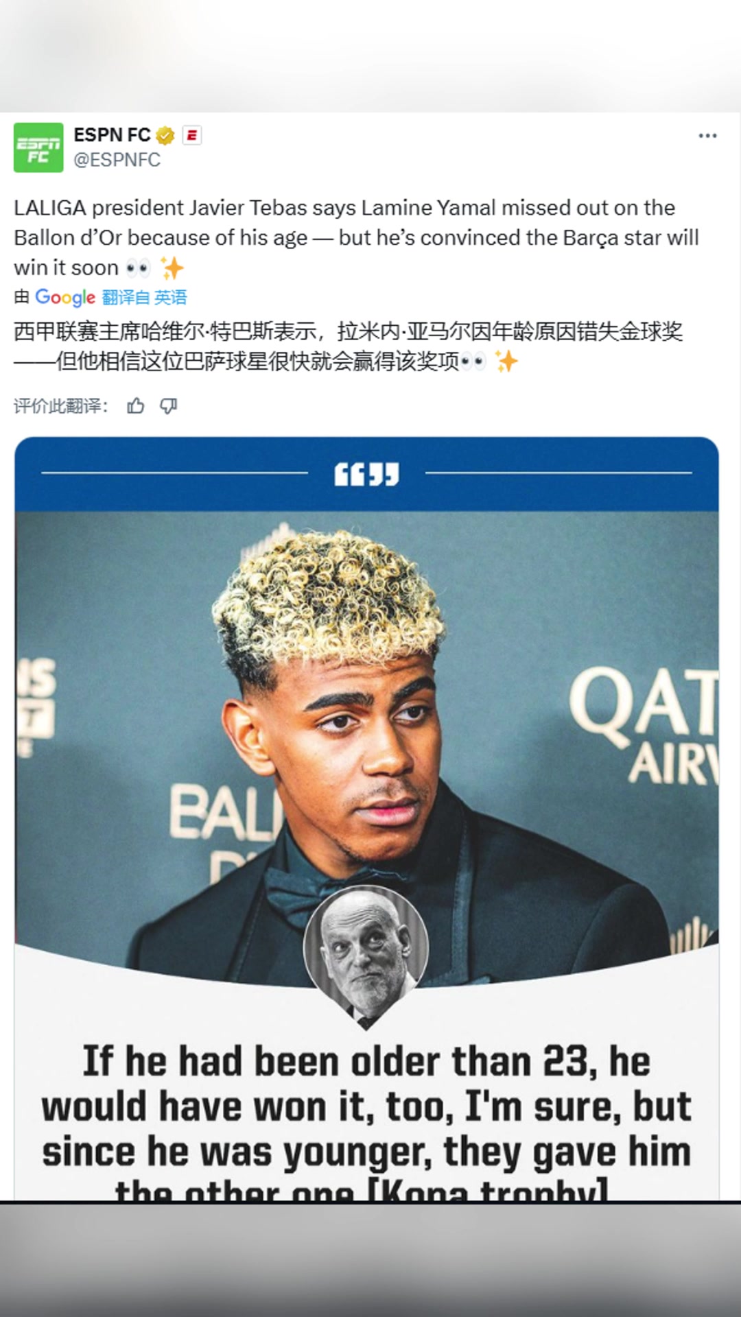 西甲主席亚马尔因年龄原因错失金球奖