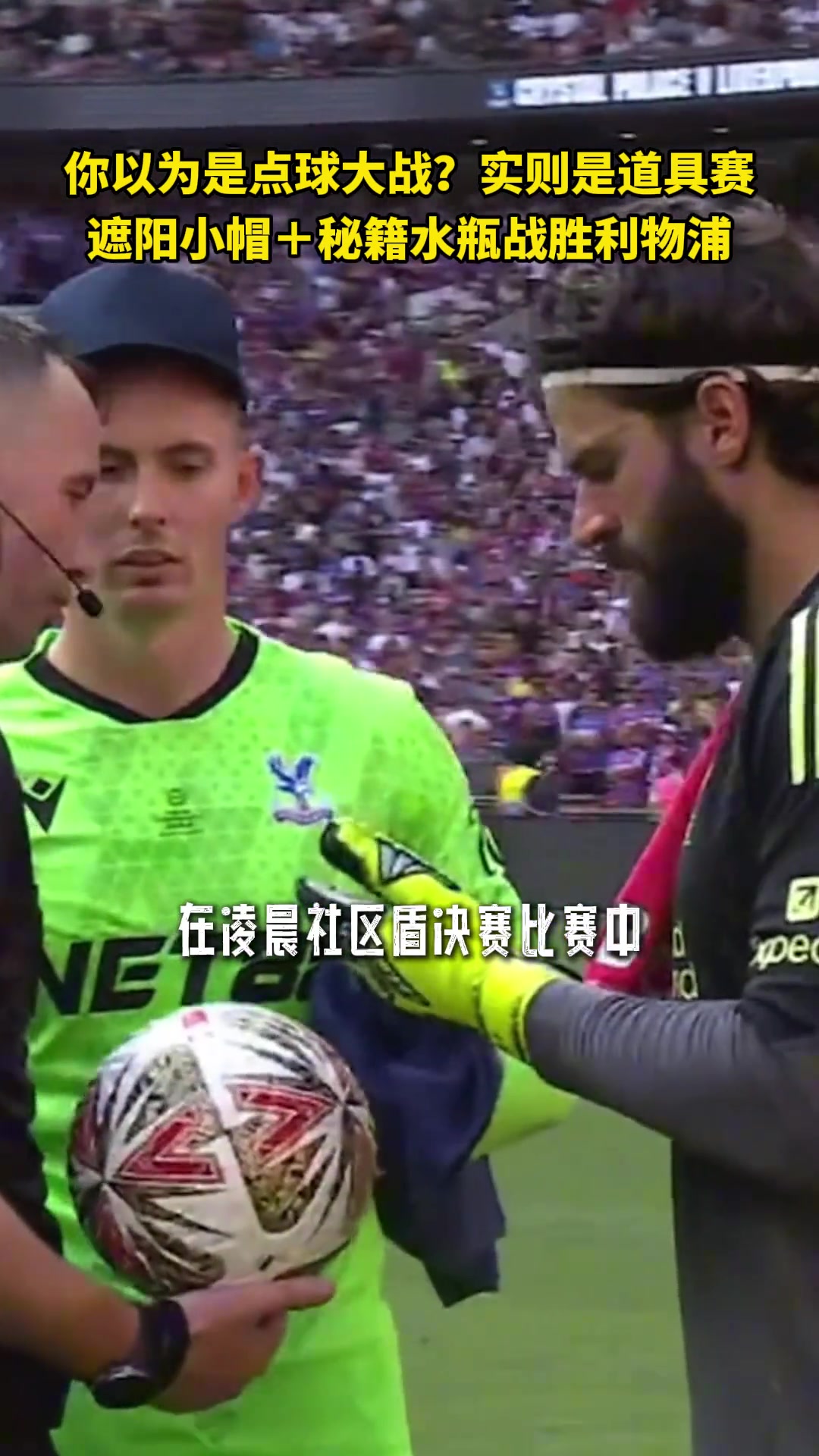 戴帽的亨德森请神请到了若林源三再一次证明了滕哈赫眼光毒辣