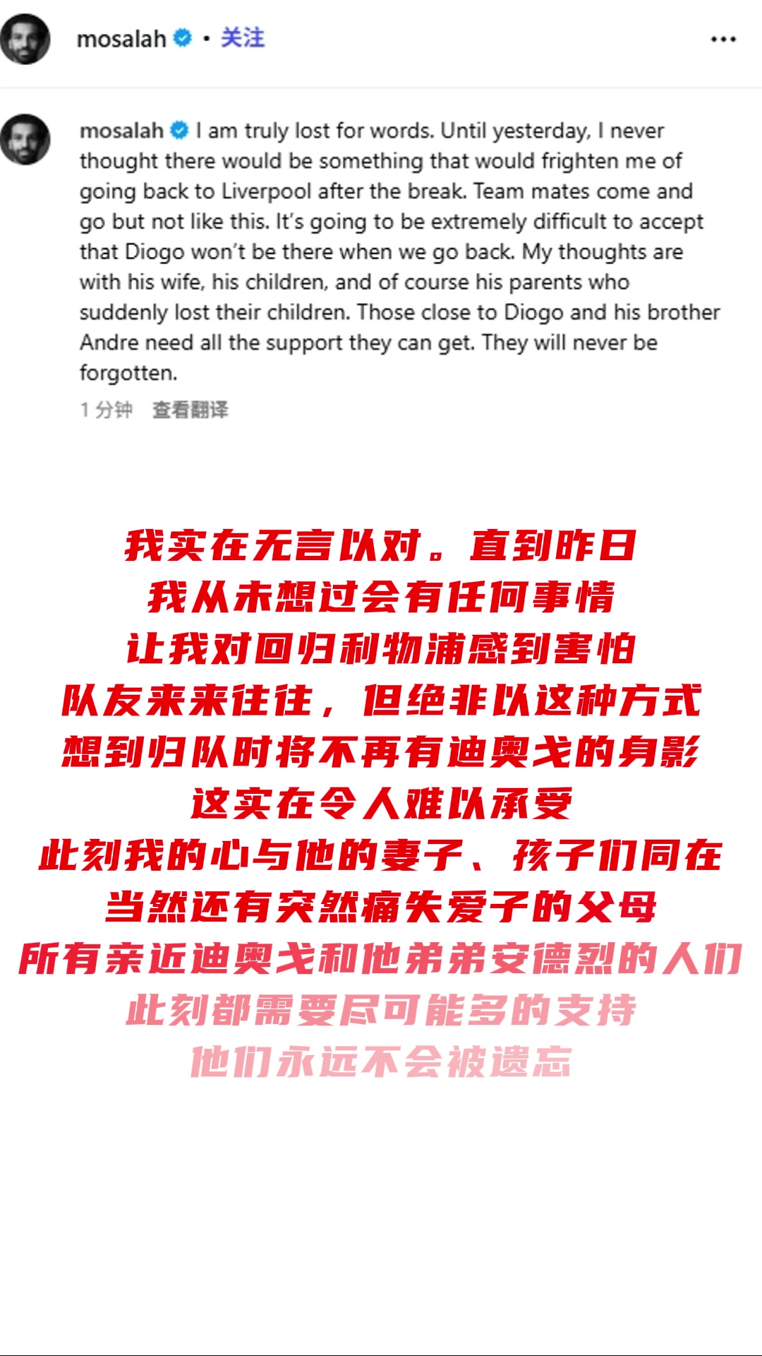 缓一天萨拉赫悼念若塔从未想过害怕回利物浦实在难以承受