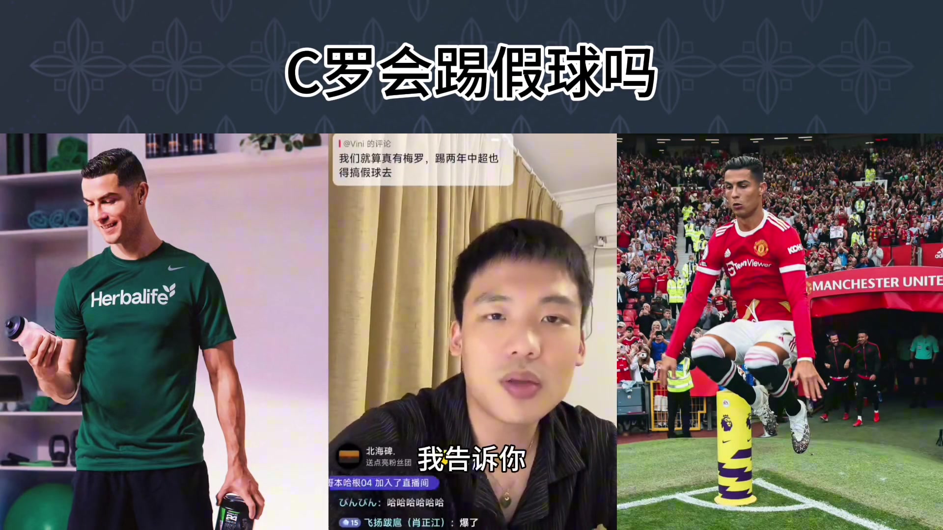 来中超被同化️王楚淇C罗永远不会踢假球会跟你翻脸