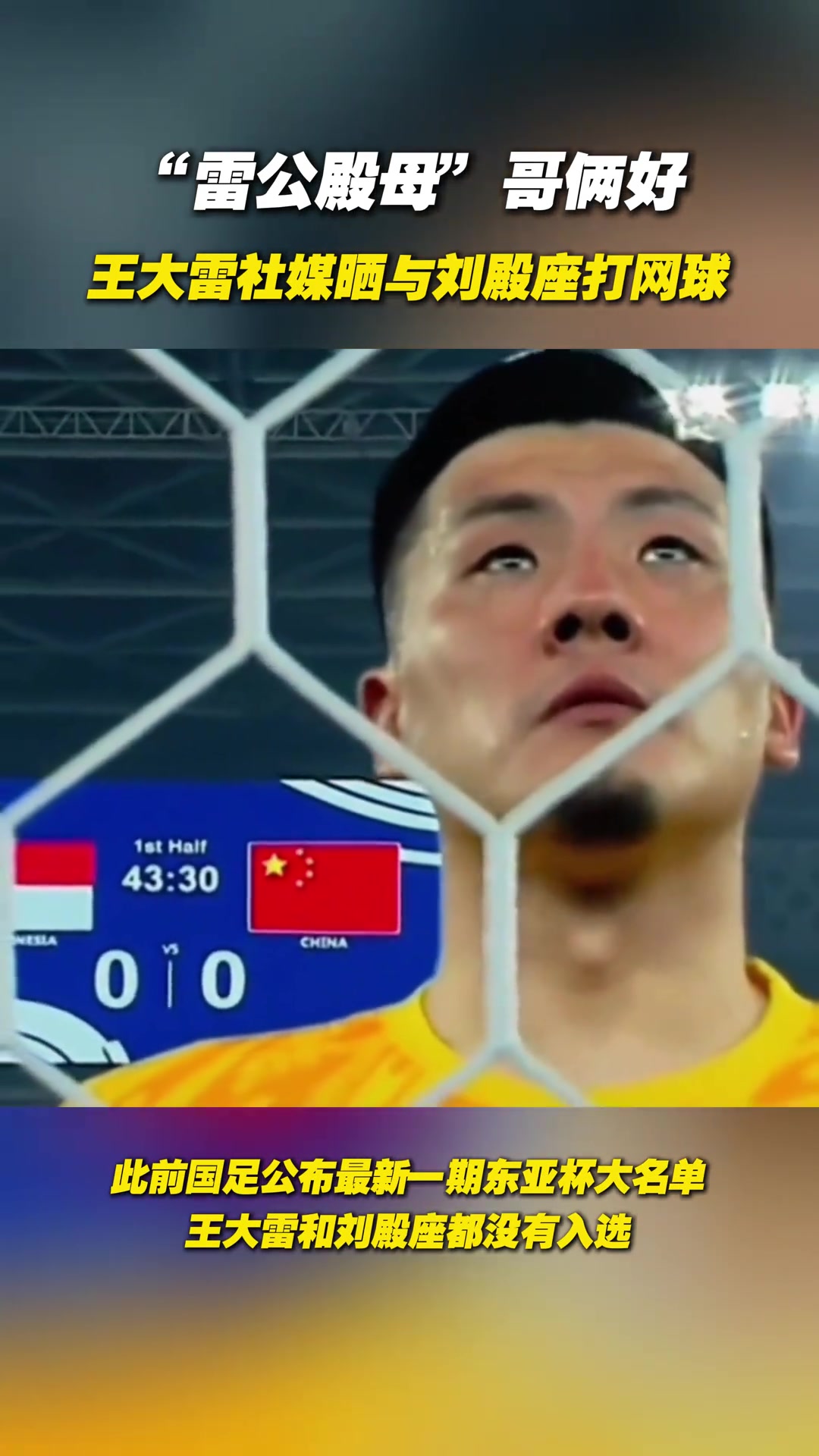 雷公殿母哥俩好王大雷社媒晒与刘殿座打网球