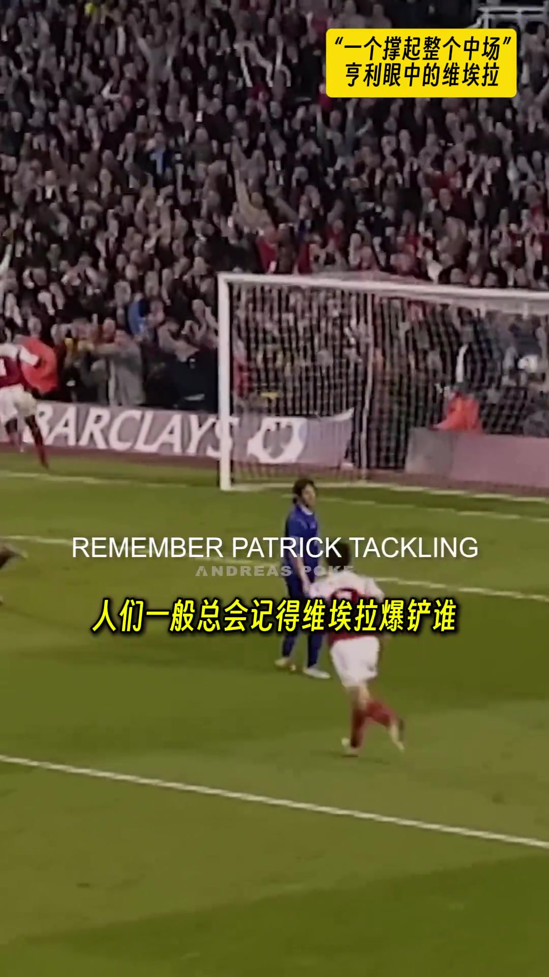 亨利爆铲和争吵对我来说维埃拉是唯一能独立撑起中场的人