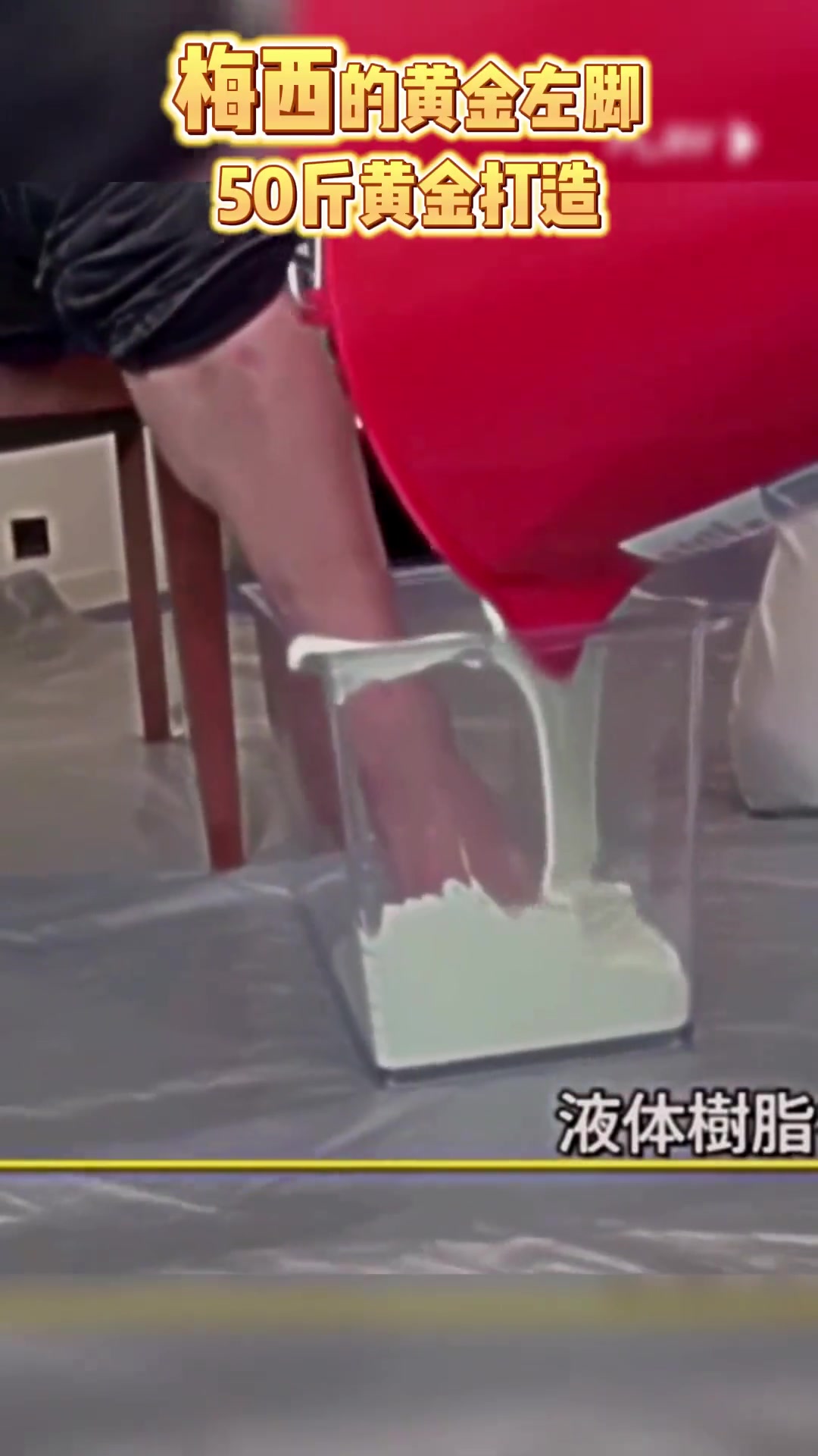 日本珠宝店曾耗费25公斤打造梅西的黄金左脚标价400万欧元