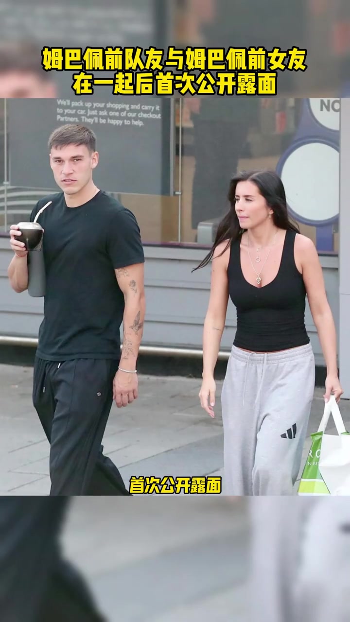 志同道合的兄弟太阳报乌加特与姆巴佩前女友首度公开露面