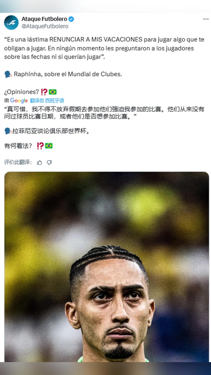 拉菲尼亚球员不得不放弃假期参加他们强迫的世俱杯比赛