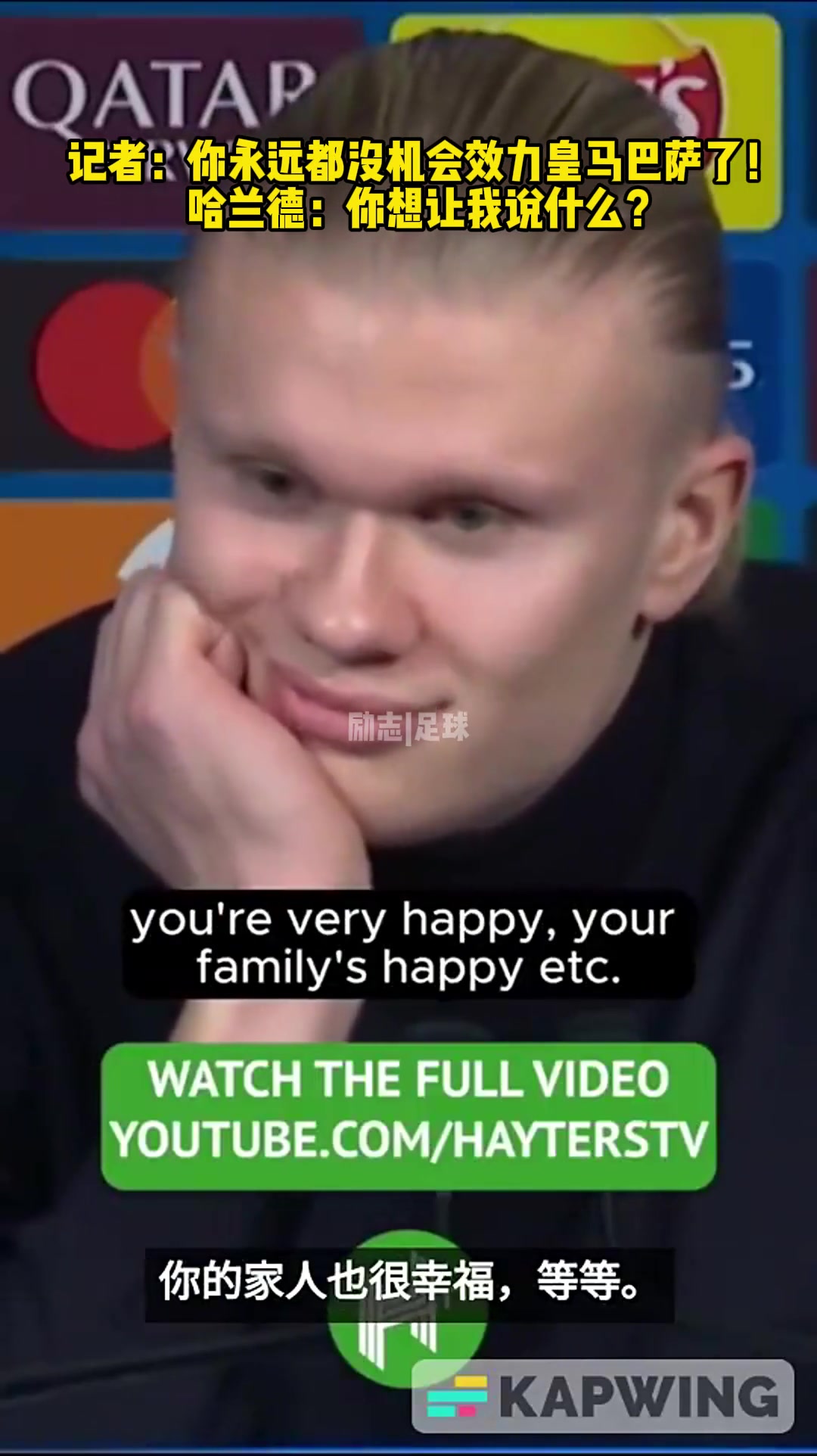 记者你永远没有机会为皇马巴萨效力了哈兰德你想说什么