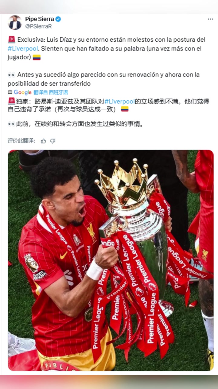哥伦比亚记者独家迪亚斯对利物浦不满认为球队再次违背承诺