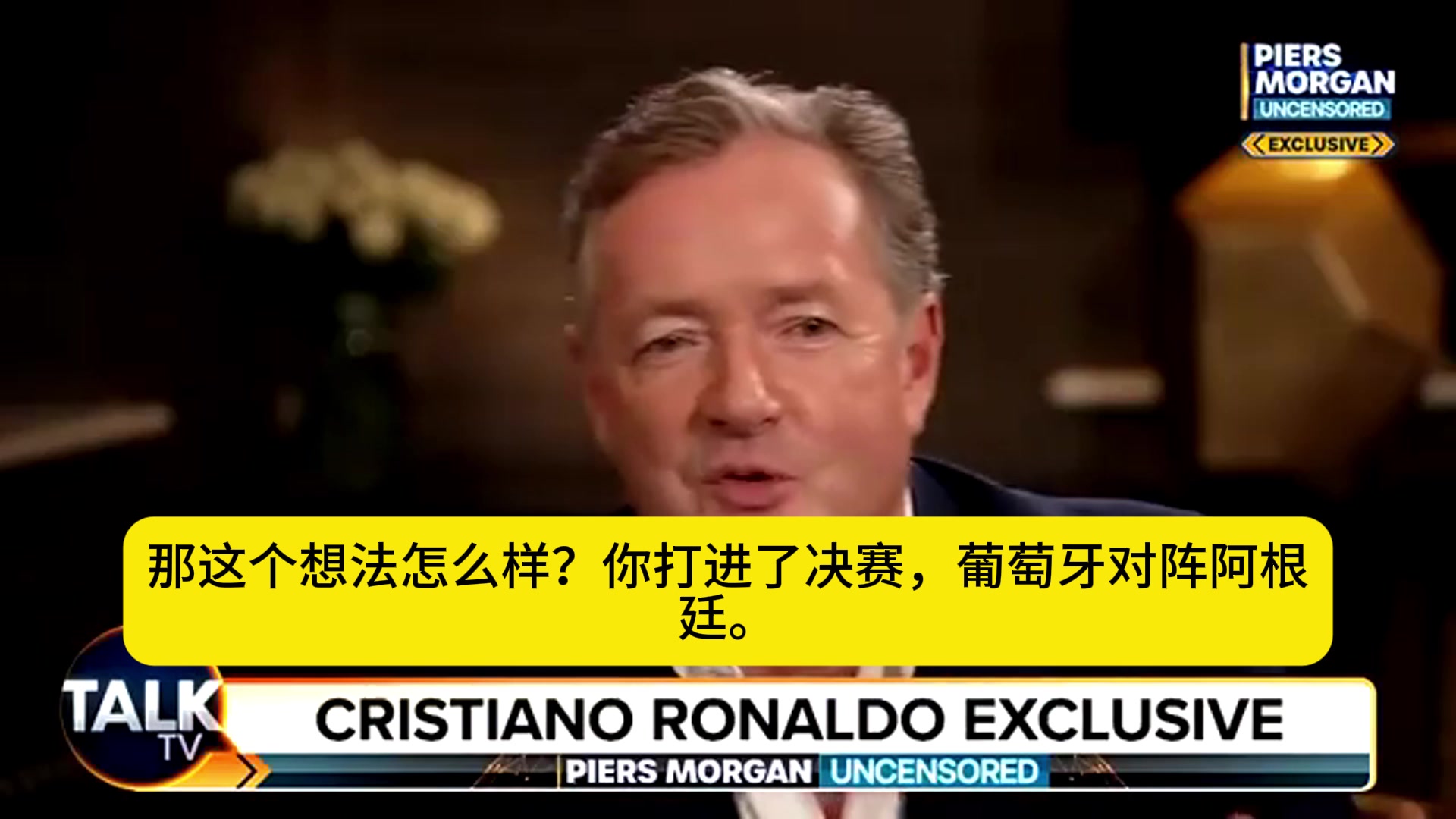 摩根世界杯决赛梅罗各2球94分钟你戴帽绝杀C罗那也太好了