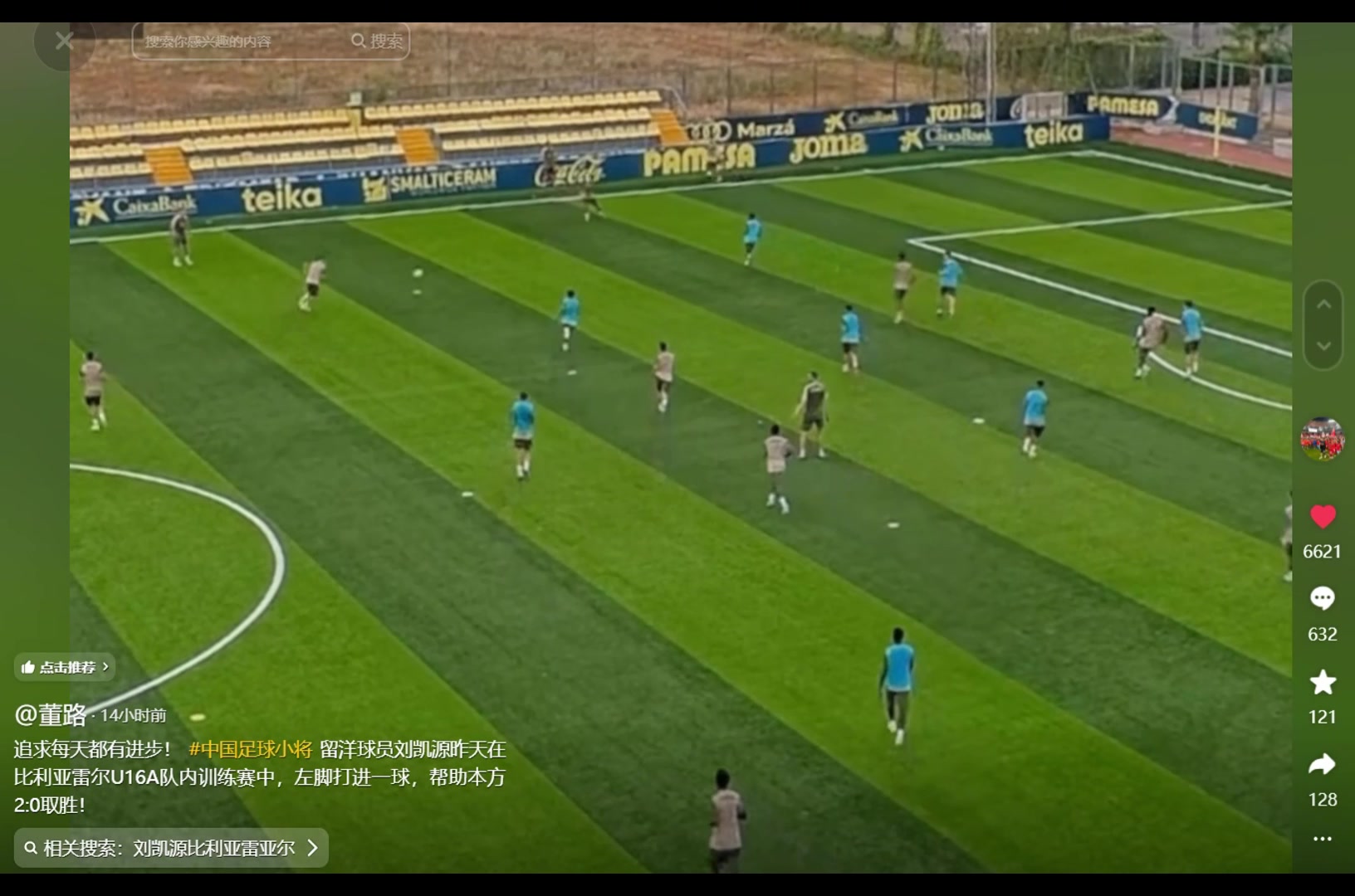 脚头很硬董路刘凯源在黄潜U16A队内训练赛中左脚打进一球