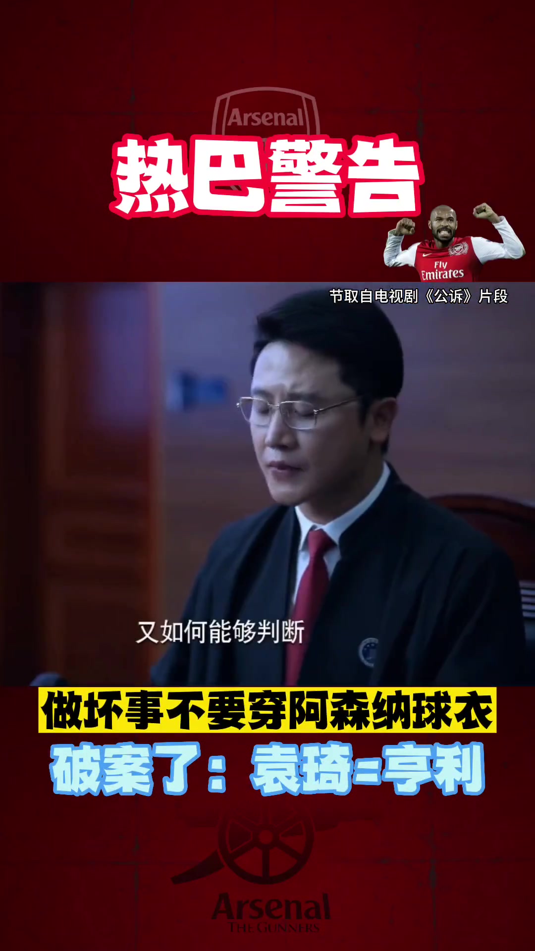 迪丽热巴都惊呆了到底有没有人真的穿阿森纳球衣干坏事