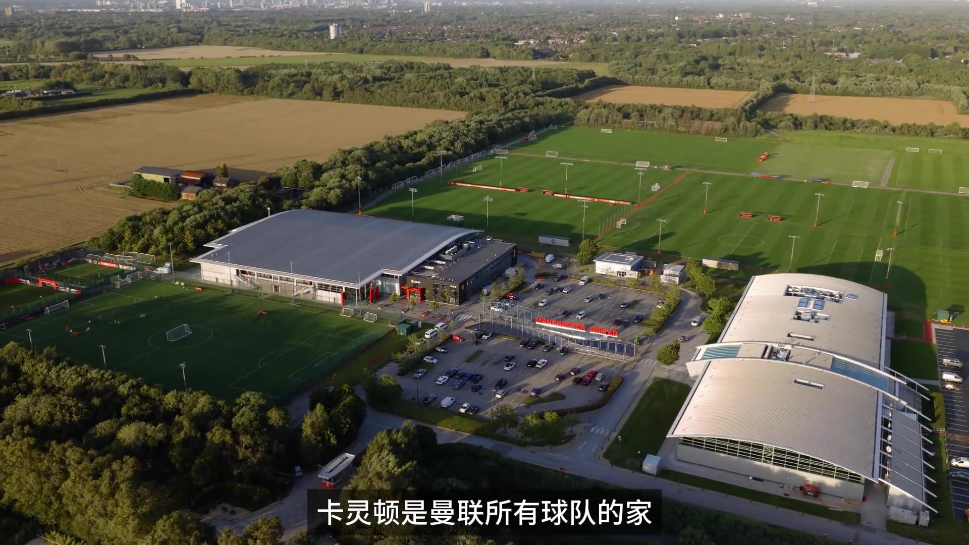 共耗资5000万英镑全新完成改建的卡灵顿正式揭晓