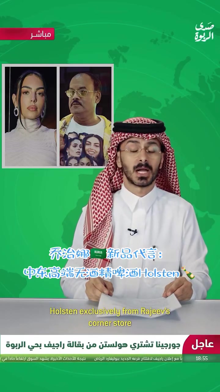 C罗女友乔治娜新品代言中东高端无酒精啤酒Holsten