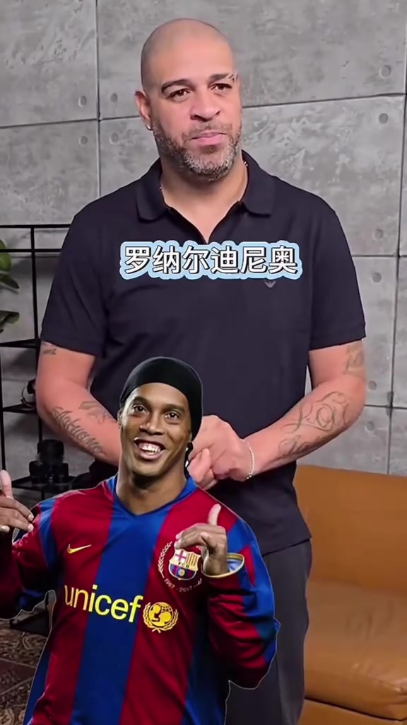 甚至超越贝利来看在阿德里亚诺的心中罗纳尔多的地位有多重