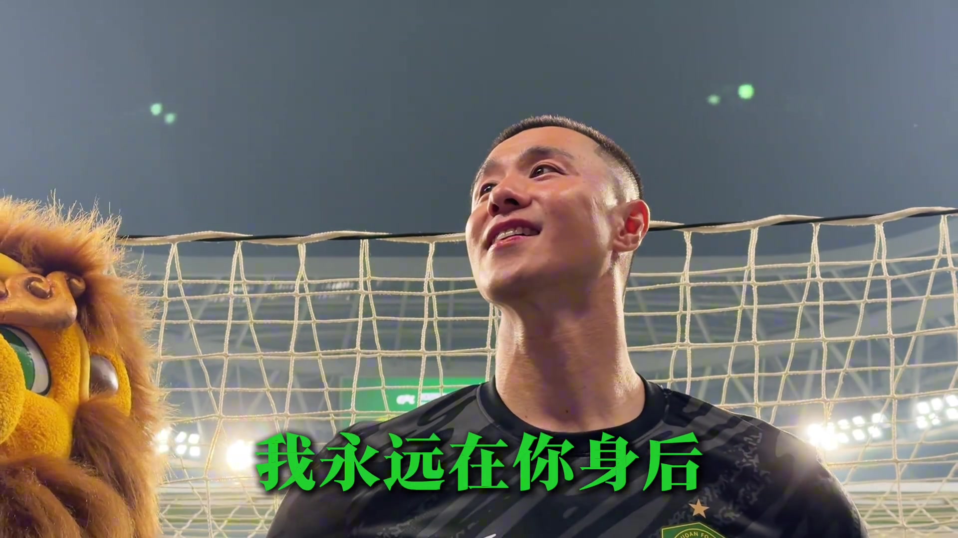 实拍国安工体北看台球迷给侯森献唱 生日歌