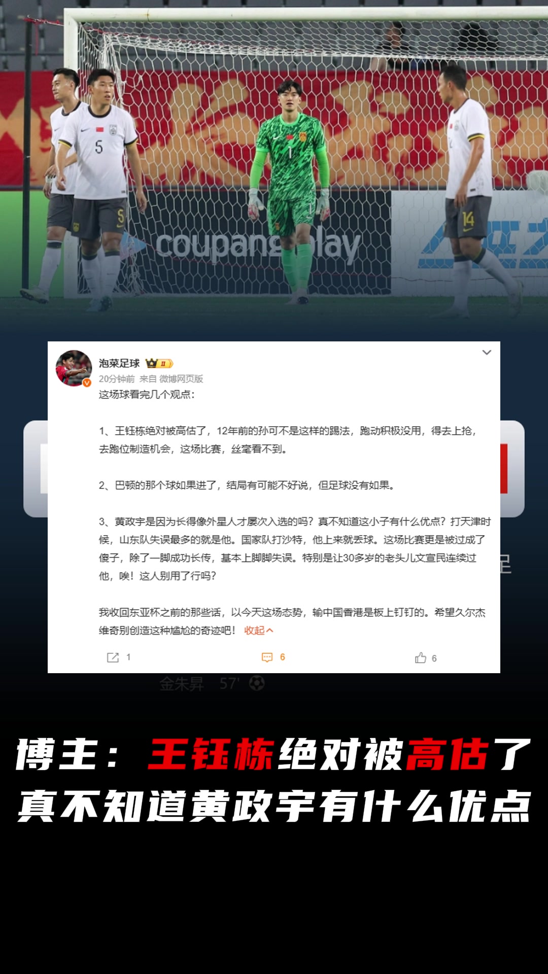 博主王钰栋绝对被高估了真不知道黄政宇有什么优点