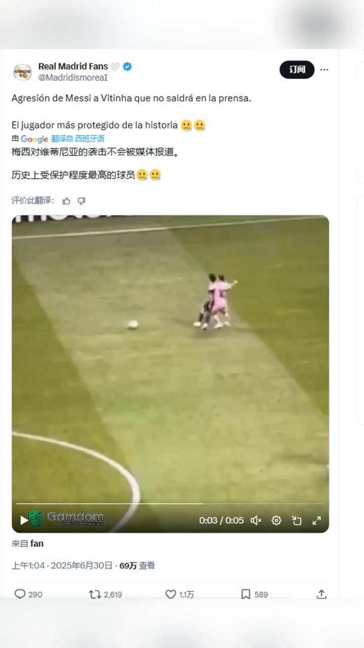 皇马球迷博主梅西是史上受保护程度最高的球员