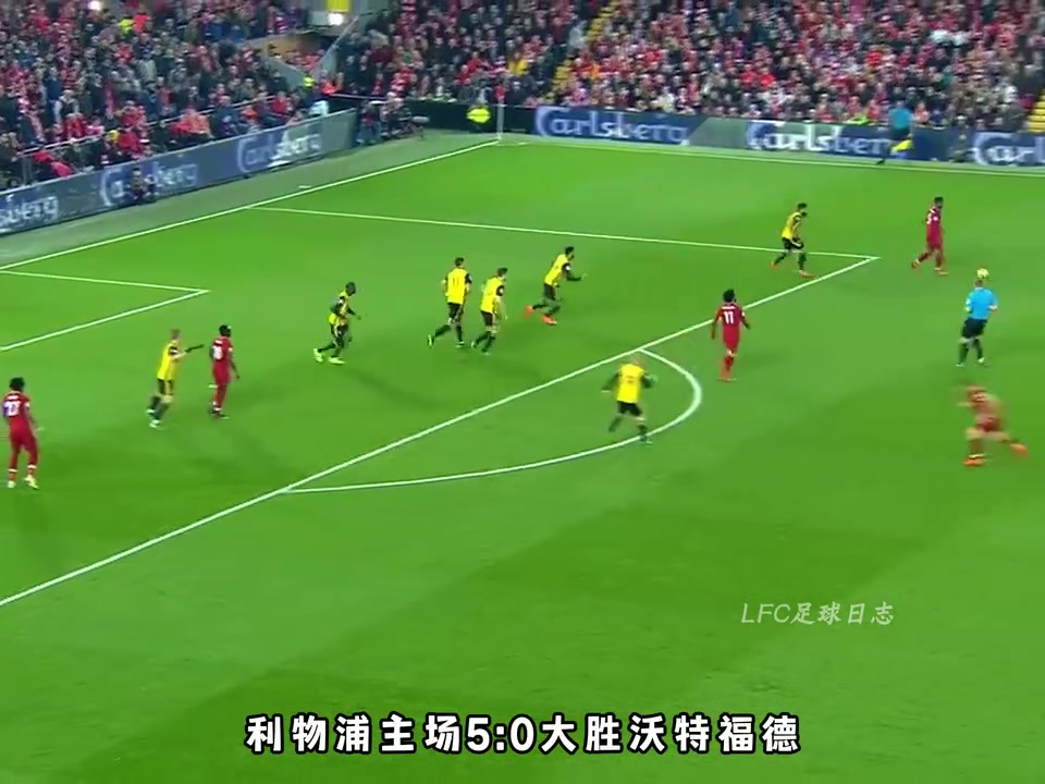 火燎的金刚利物浦名场面马内那些毫不讲理的进球