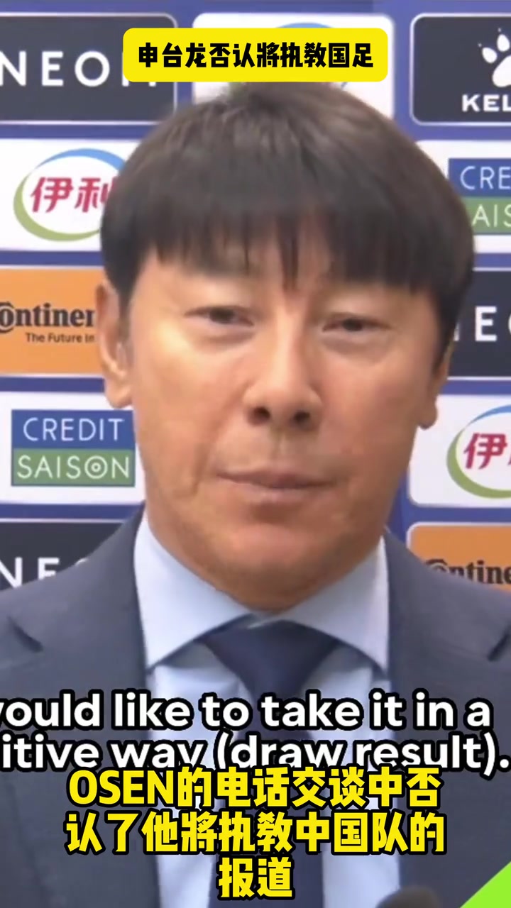 执教国足申台龙中国足协还未联系我但我有信心能带好中国队